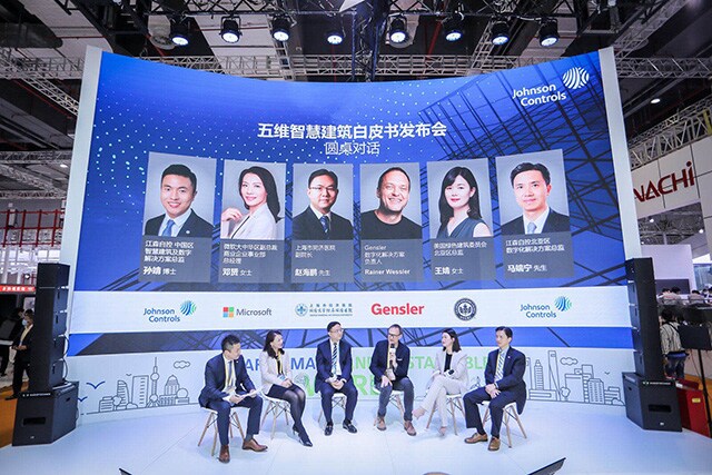 《江森自控OpenBlue数字化战略之五维智慧建筑白皮书》发布会