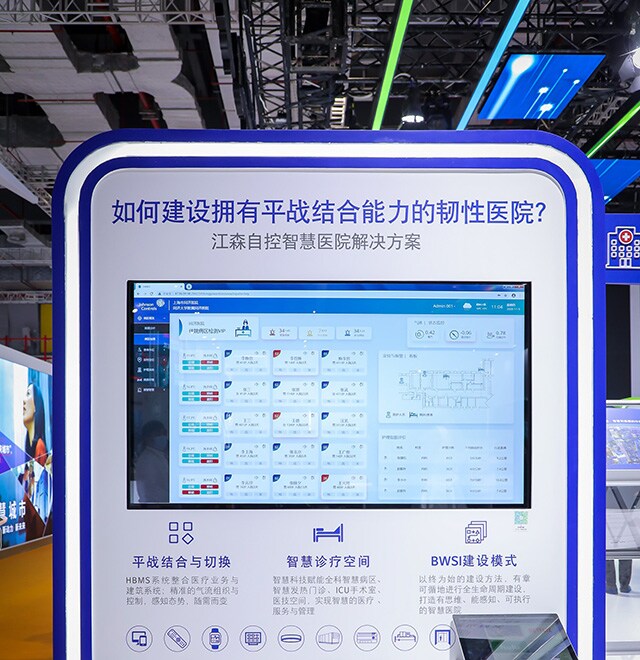 江森自控HBMS医院综合运维平台